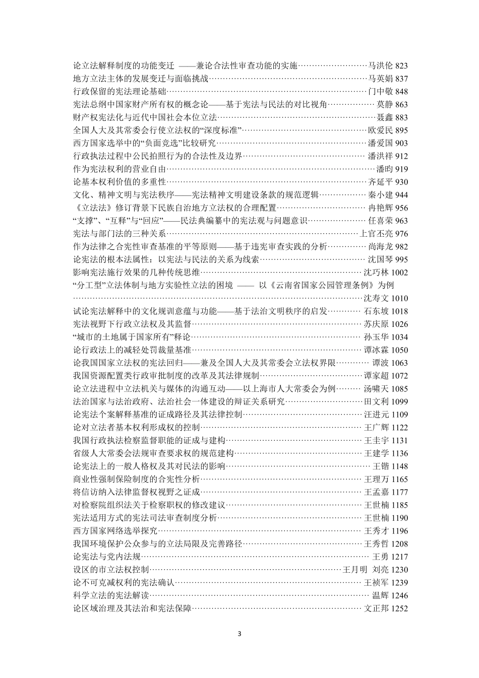 2016年宪法学年会论文集（最终版）_第3页