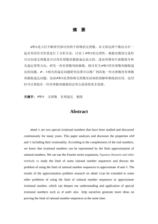 eΠ等无理数的有理逼近问题 数学和应用数学专业论文