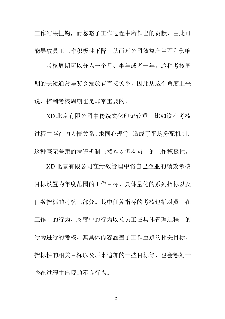XD北京有限公司绩效管理方案改进  人力资源管理专业_第3页
