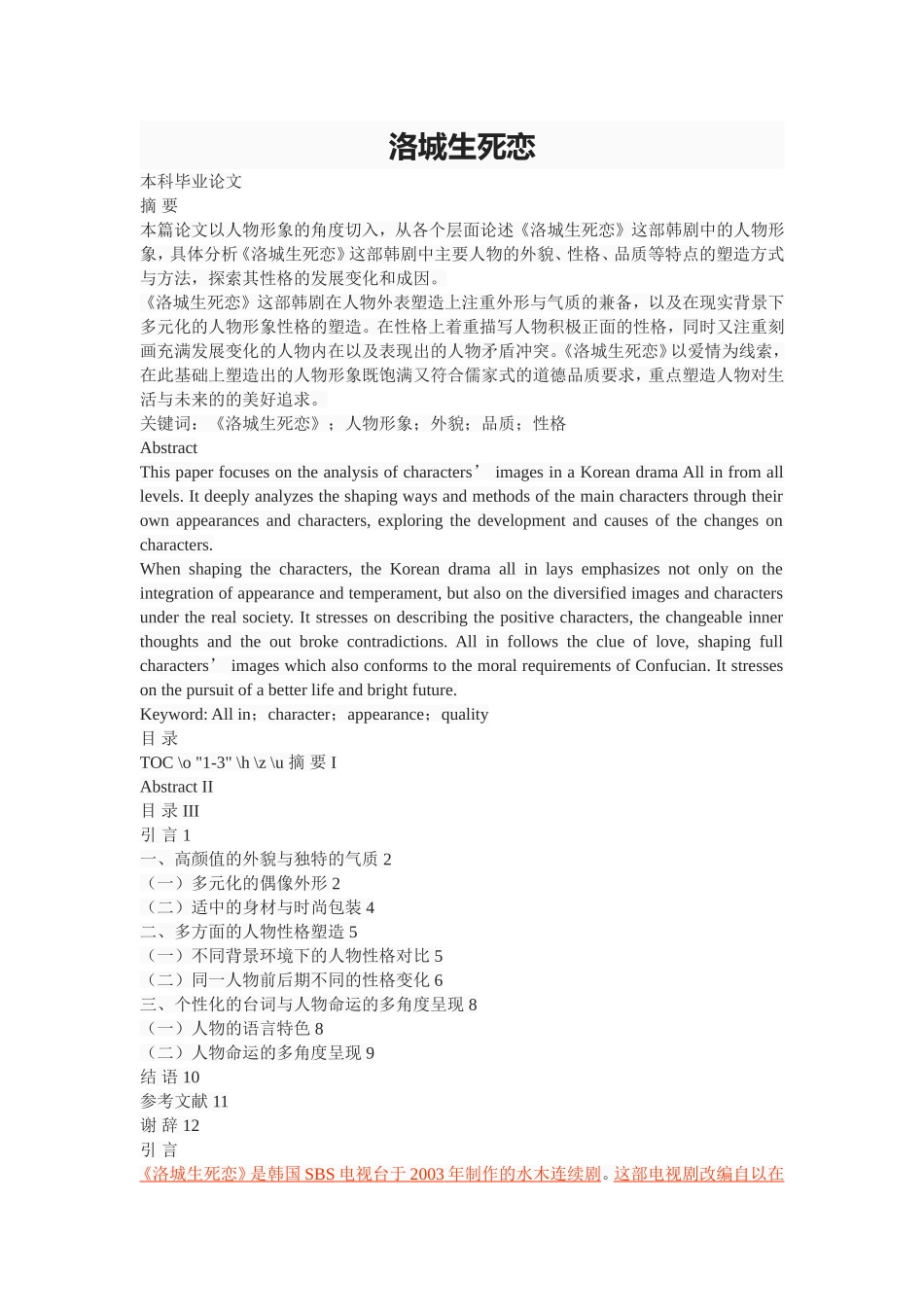 洛城生死恋研究分析_第1页