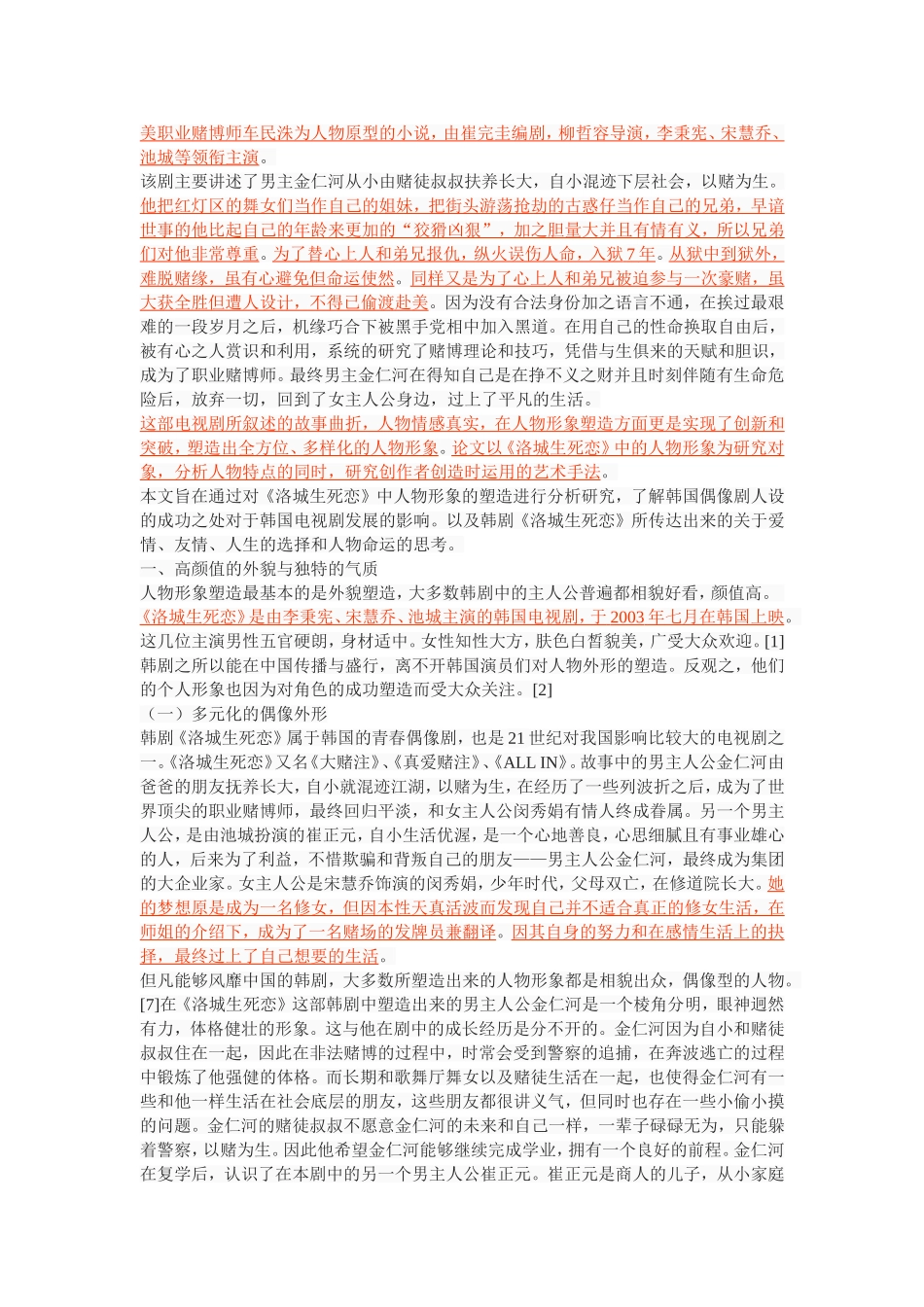 洛城生死恋研究分析_第2页