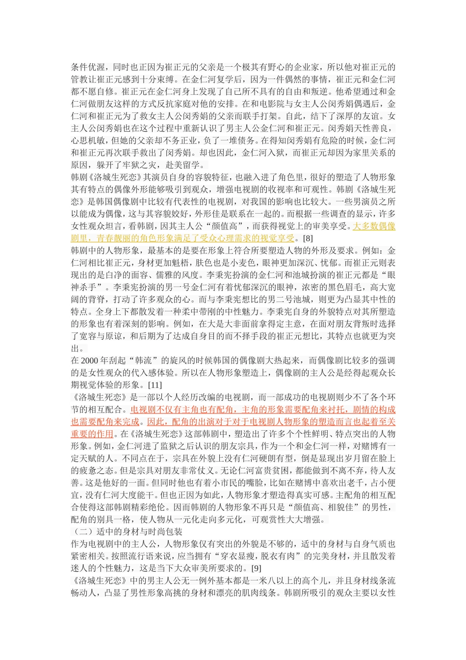 洛城生死恋研究分析_第3页