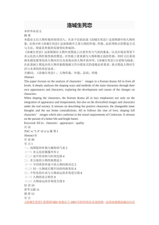 洛城生死恋研究分析