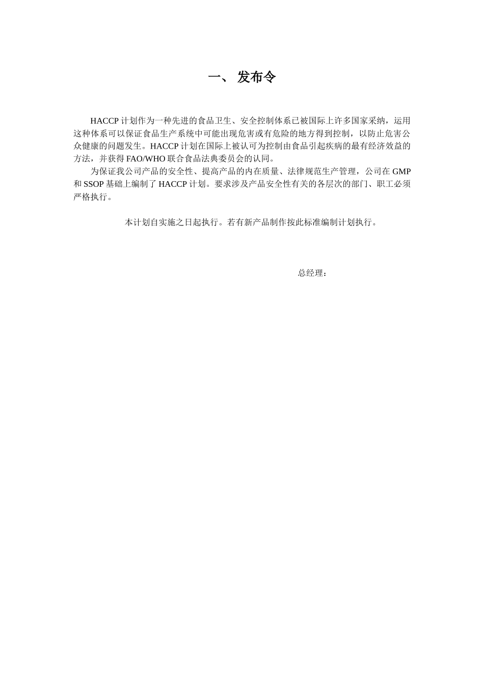 速冻蔬菜HACCP计划_第3页