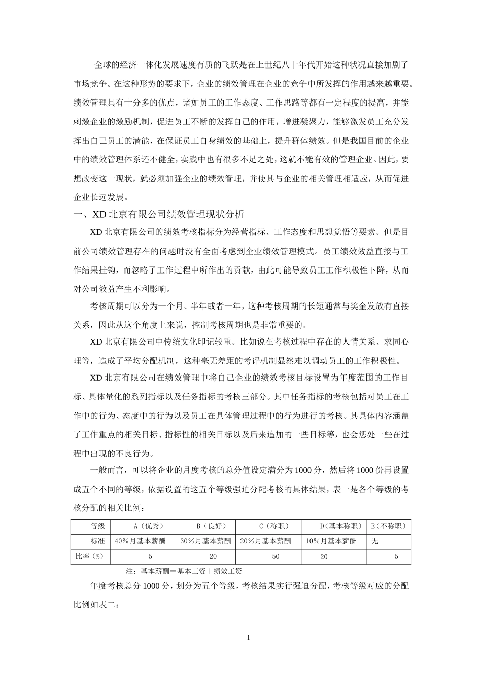 XD北京有限公司绩效管理方案改进论文_第2页