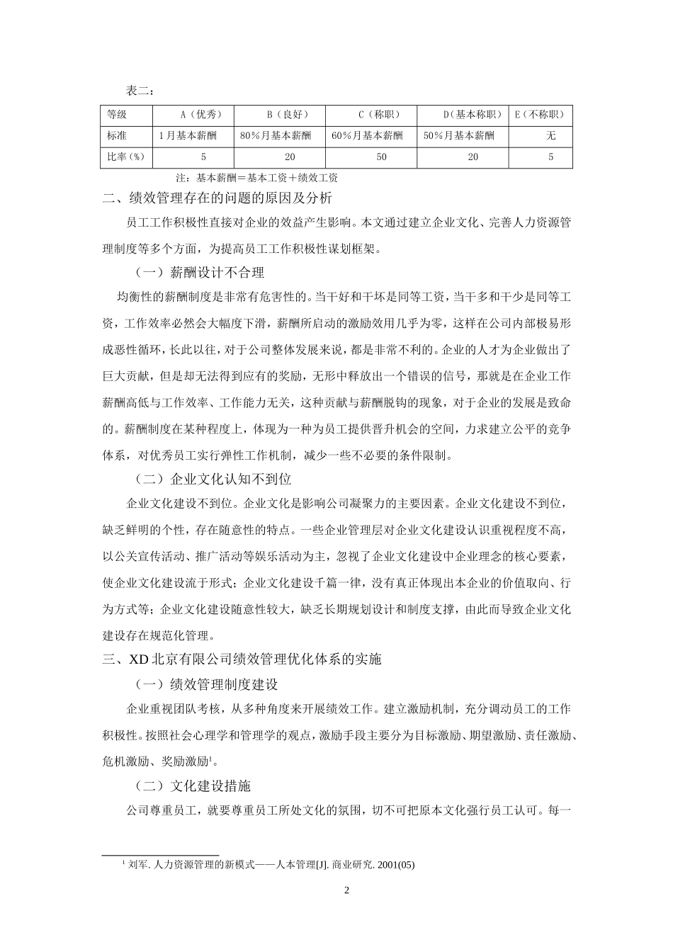 XD北京有限公司绩效管理方案改进论文_第3页