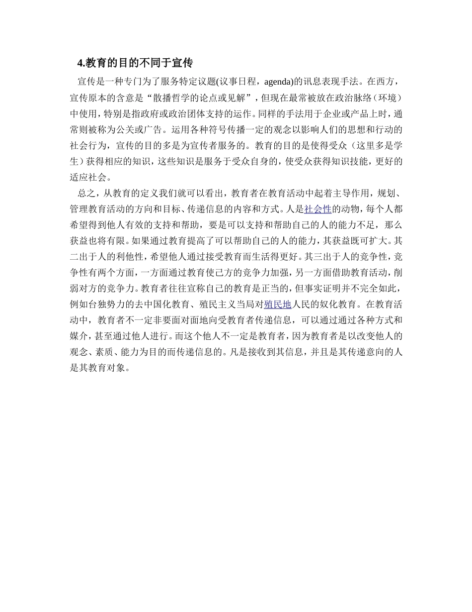 漫谈教育研究分析研究分析_第2页