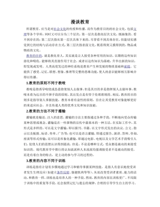 漫谈教育研究分析研究分析