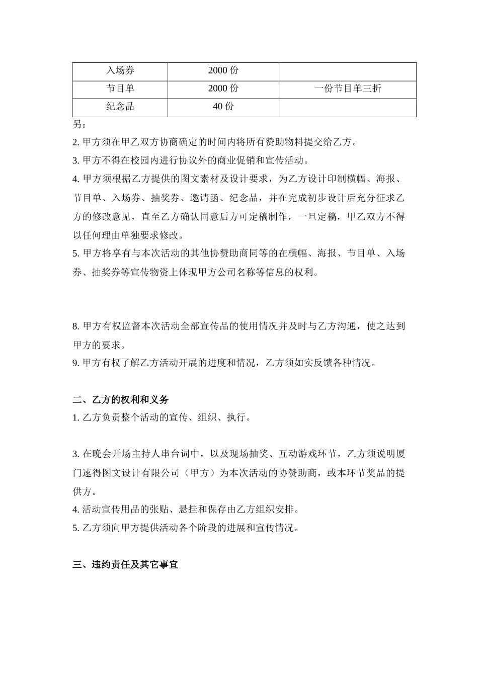 速得2024七院迎新晚会赞助协议_第2页