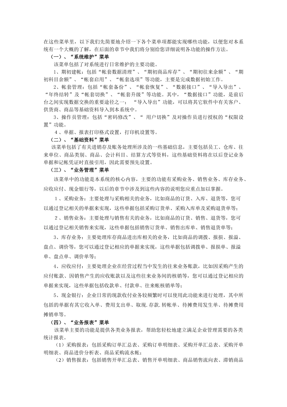 速拓农资管理系统操作手册-经典版_第2页