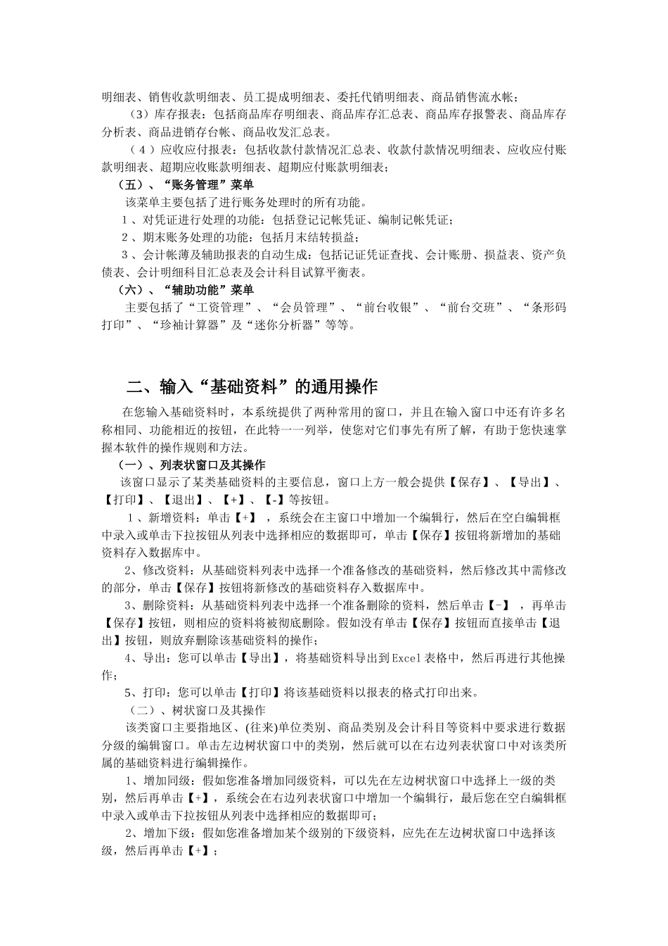 速拓农资管理系统操作手册-经典版_第3页