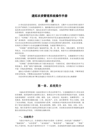 速拓农资管理系统操作手册-经典版