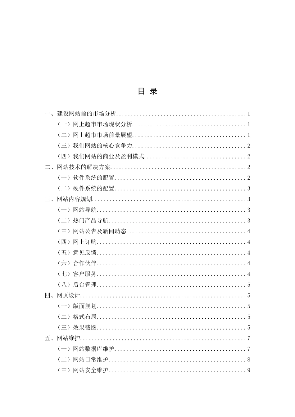e宅网网站策划书  计算机专业_第2页