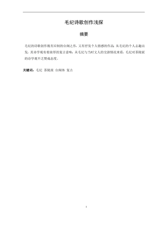 毛纪诗歌创作浅探研究分析
