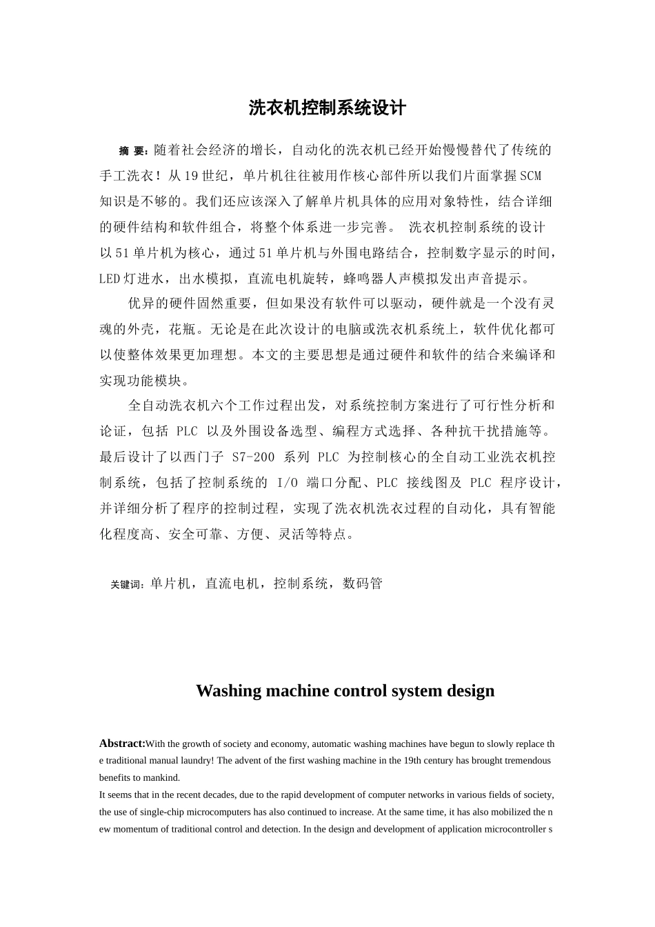 基于PLC的全自动洗衣机控制系统研究分析_第1页