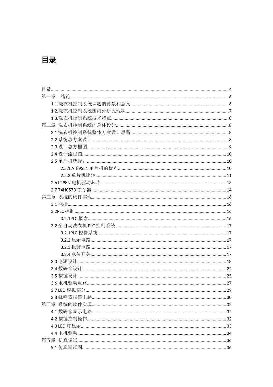 基于PLC的全自动洗衣机控制系统研究分析_第3页