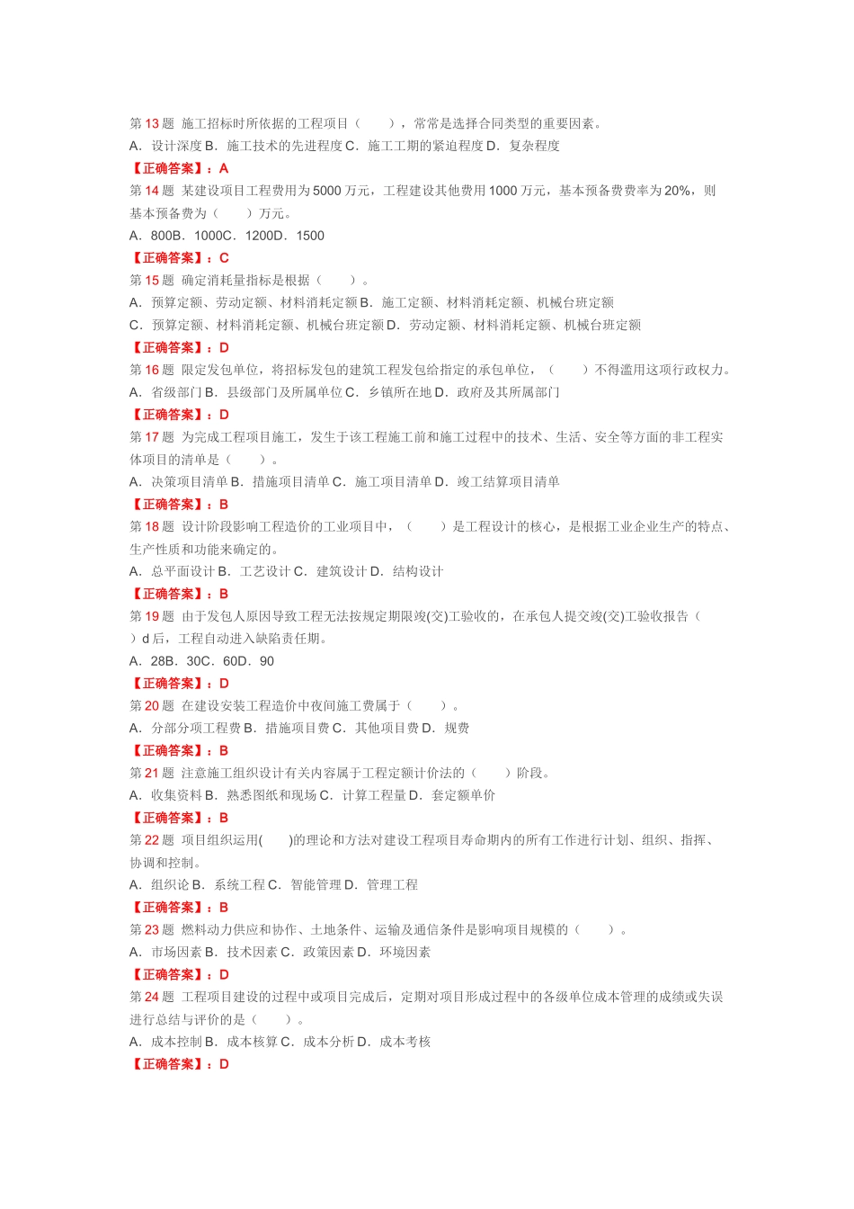 造价员建筑工程造价管理基础知识_第2页