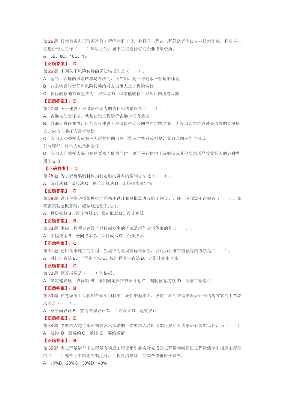造价员建筑工程造价管理基础知识_第3页