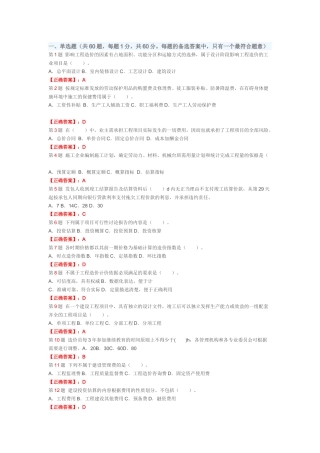 造价员建筑工程造价管理基础知识