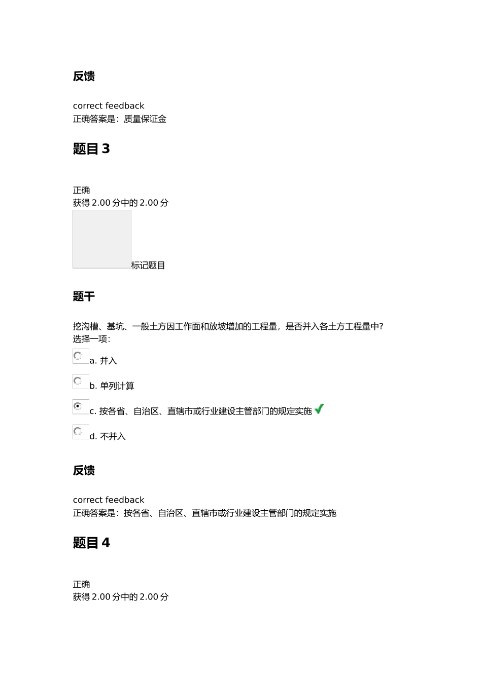造价员继续教育培训教材_第2页