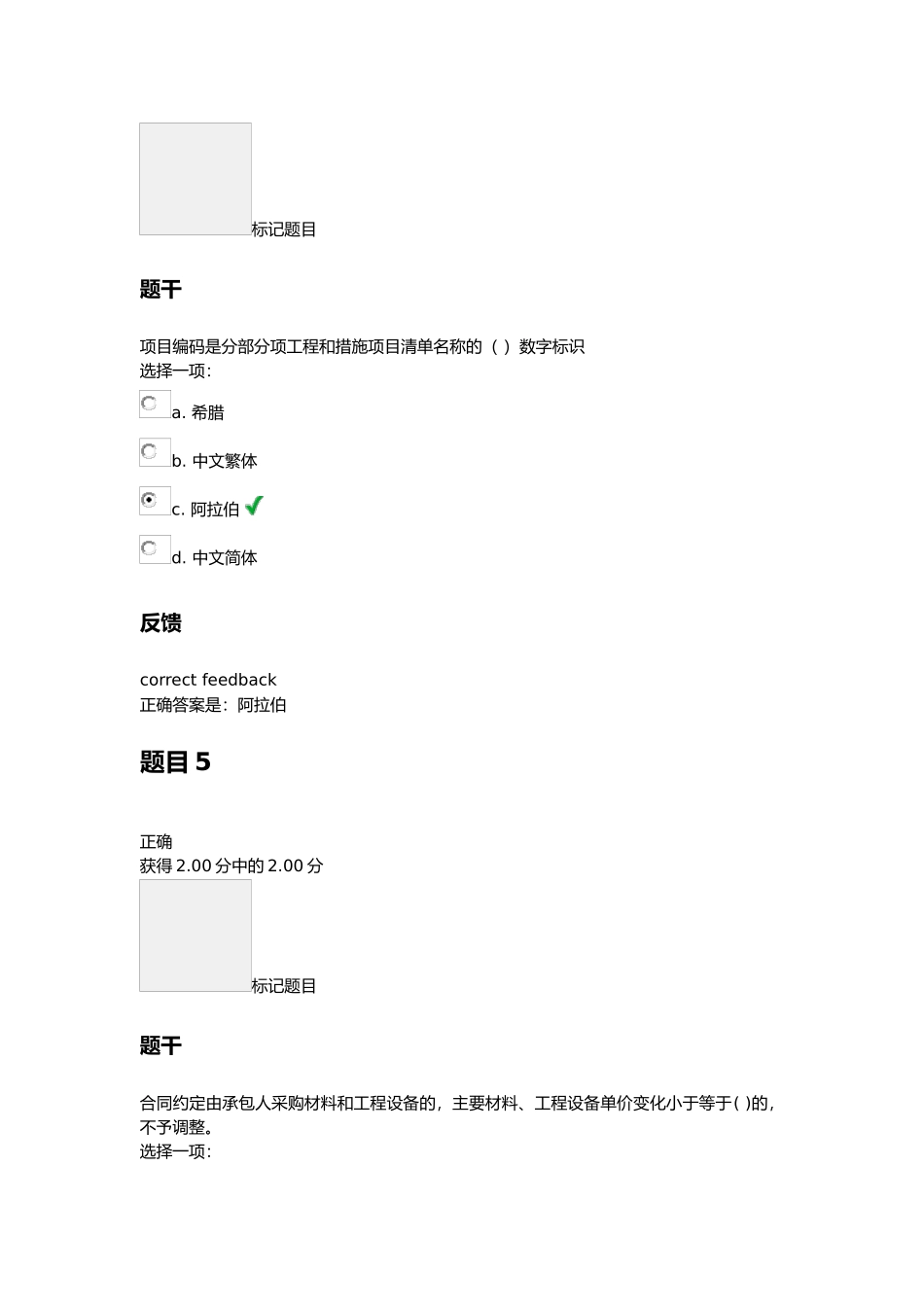 造价员继续教育培训教材_第3页