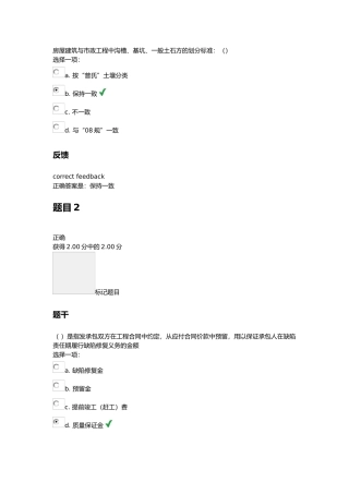 造价员继续教育培训教材