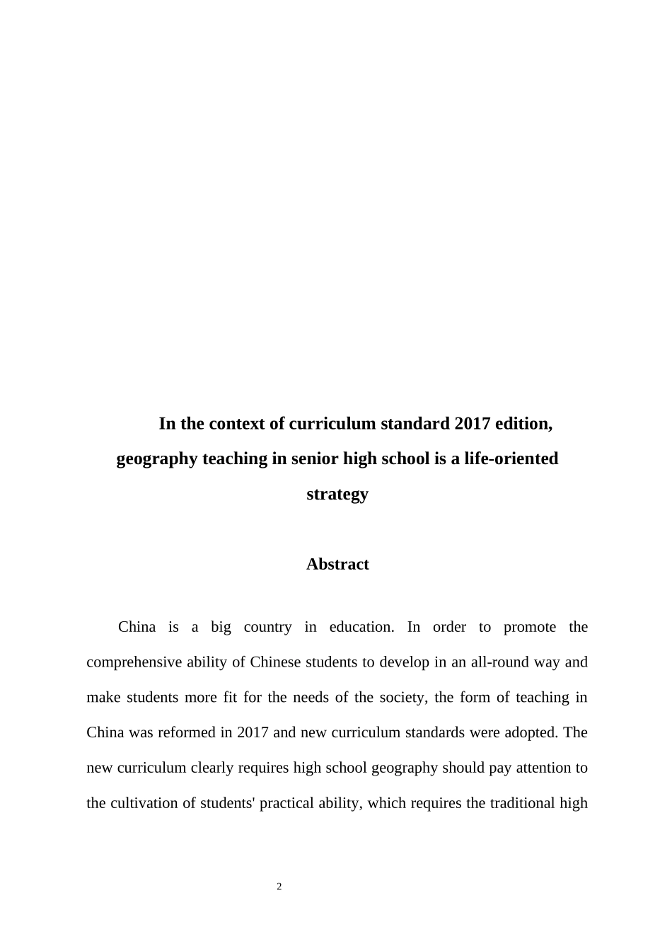 2017年版课标背景下高中地理教学生活化策略_第2页