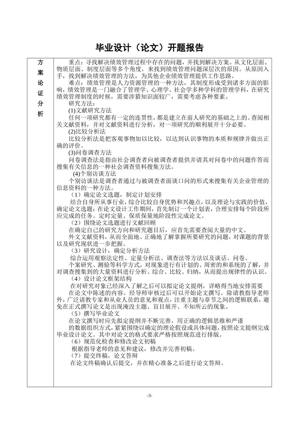 XD北京有限公司绩效管理方案改进研究+开题报告论文_第3页