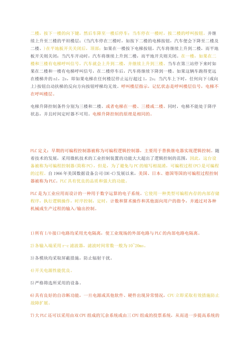 基于plc的三层电梯控制系统研究分析研究分析_第2页