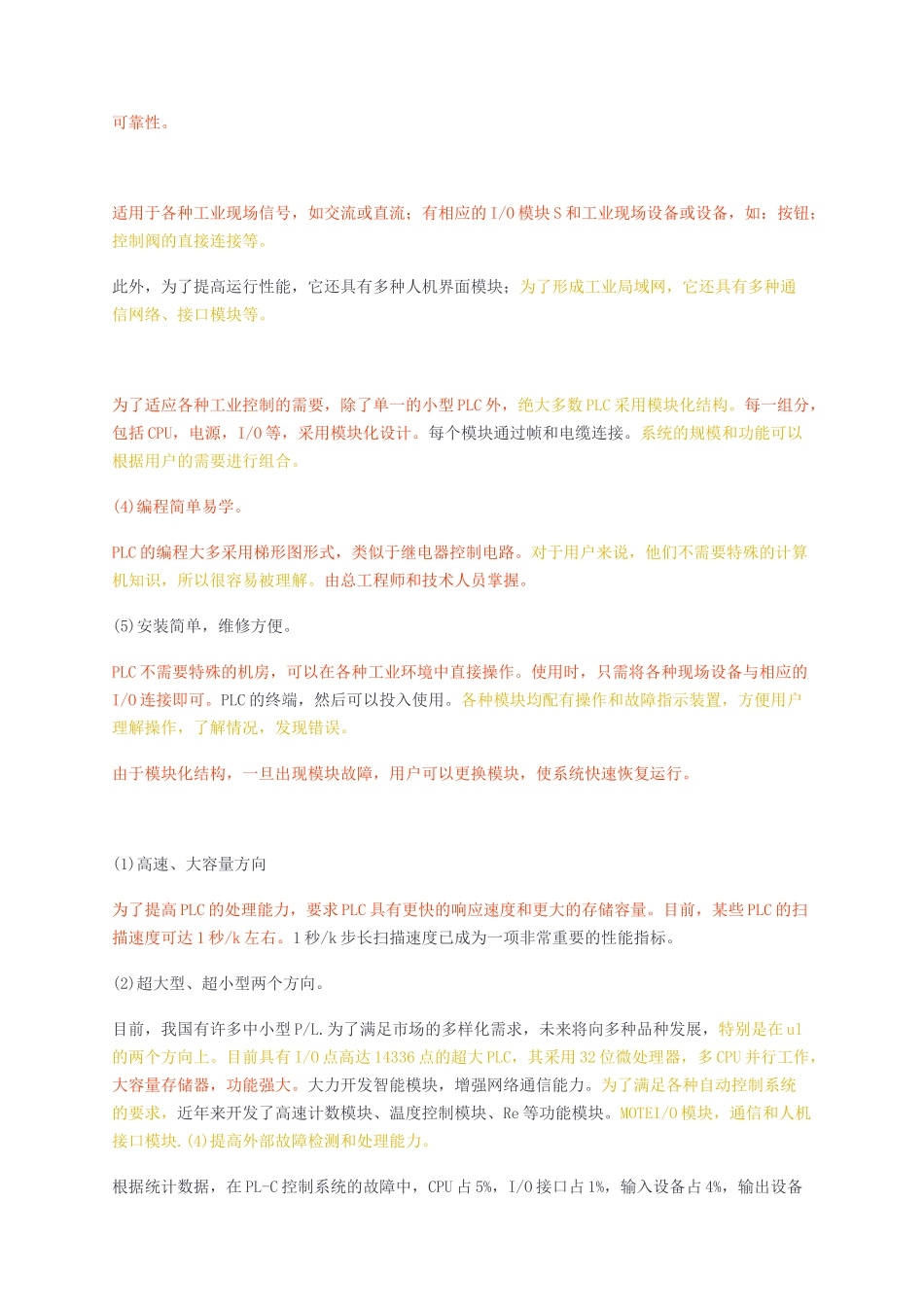 基于plc的三层电梯控制系统研究分析研究分析_第3页