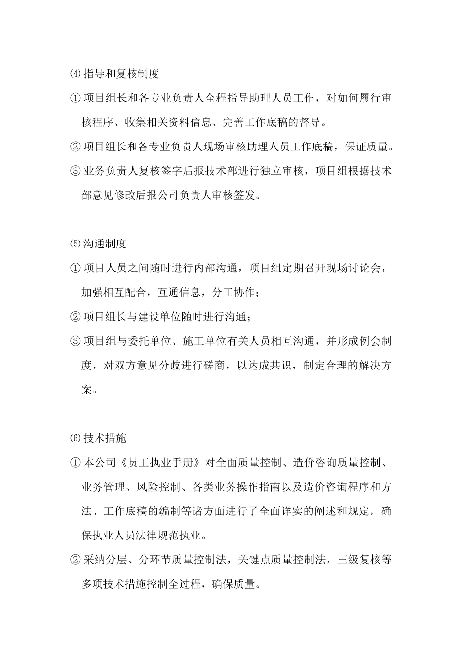 造价咨询质量控制保证措施_第2页