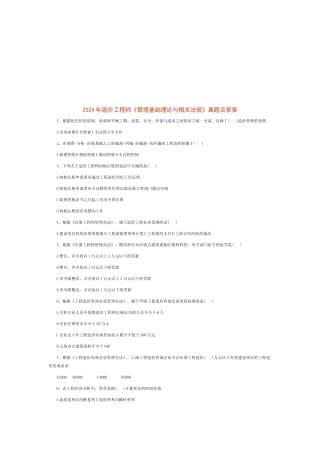 造价工程师管理基础理论与相关法规测试