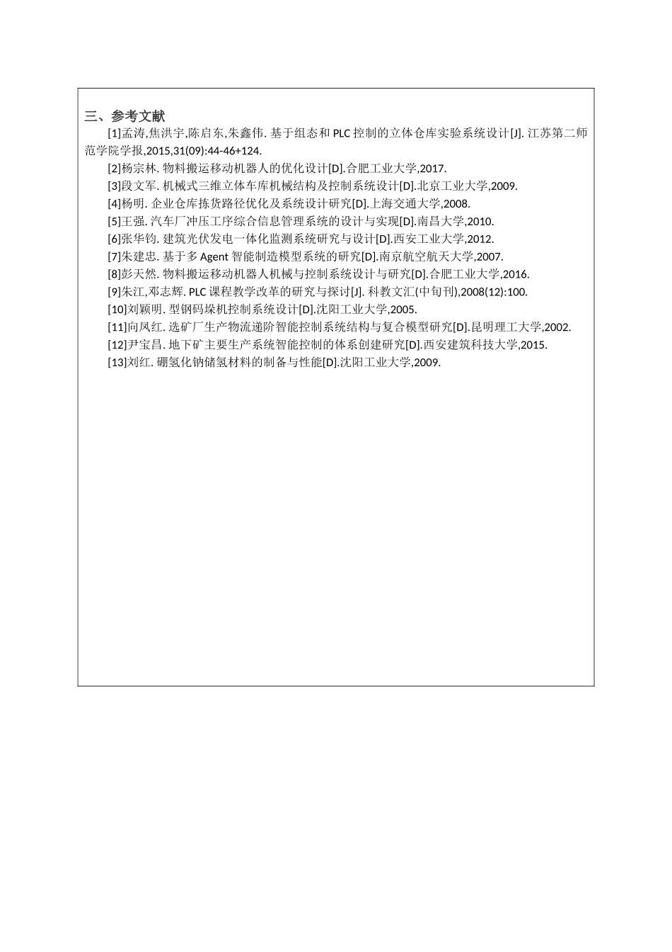 基于PLC的双轴立体仓库控制系统设计开题报告研究分析_第3页