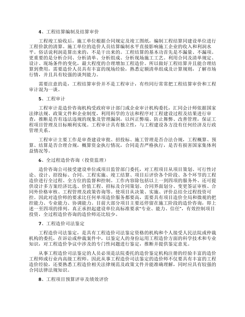 造价师从事业务及能力需要_第2页