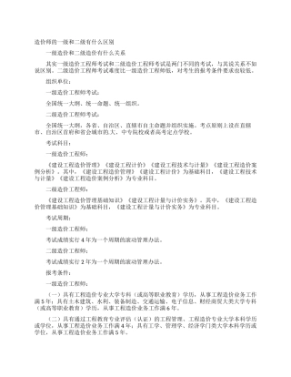 造价师的一级和二级有什么区别