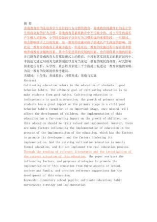 xiao学生养成教育的策略与实施