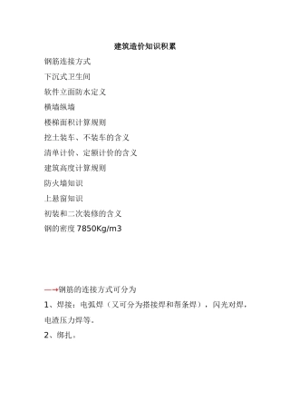 造价相关建筑知识积累