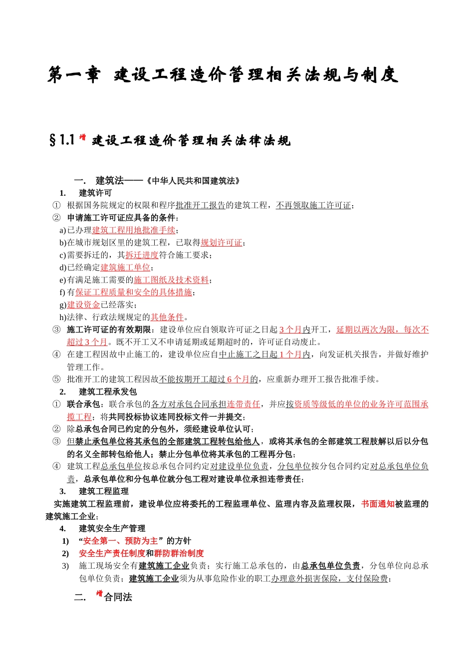 造价管理工程造价基础知识_第2页