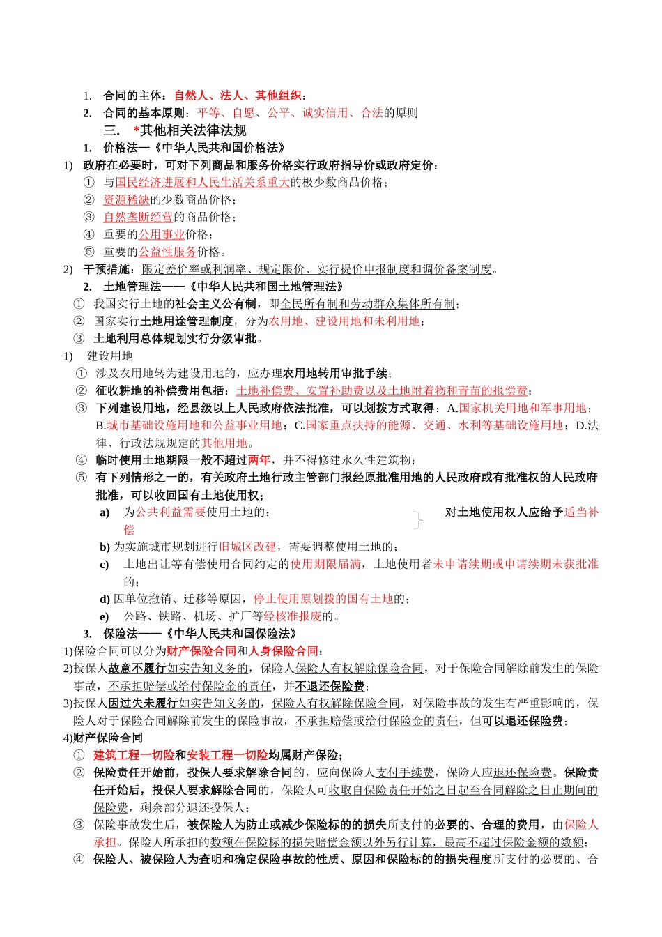 造价管理工程造价基础知识_第3页