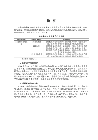 造纸及纸制品行业分析状况