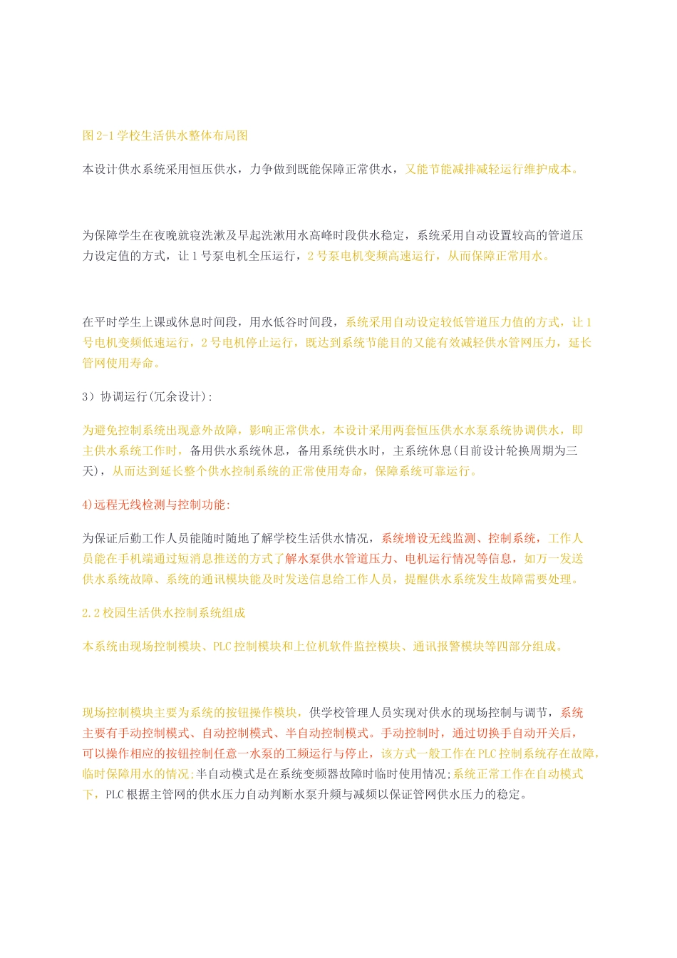 基于PLC的校园恒压供水控制系统软件设计研究分析_第3页