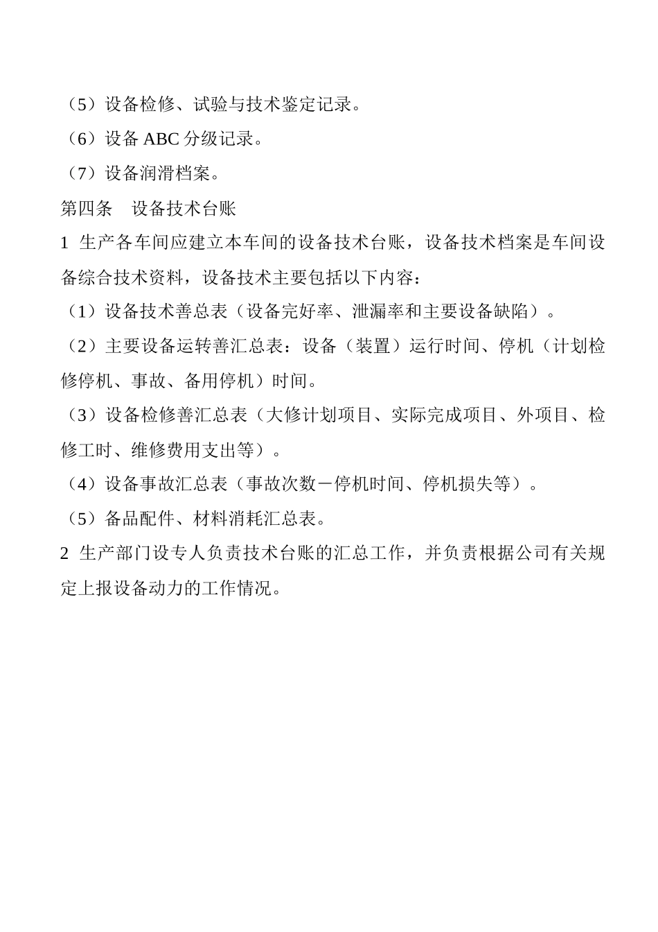 造纸设备管理制度_第3页