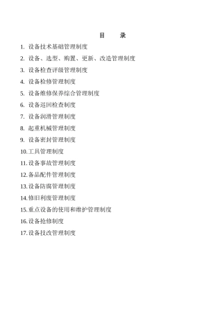 造纸设备管理制度