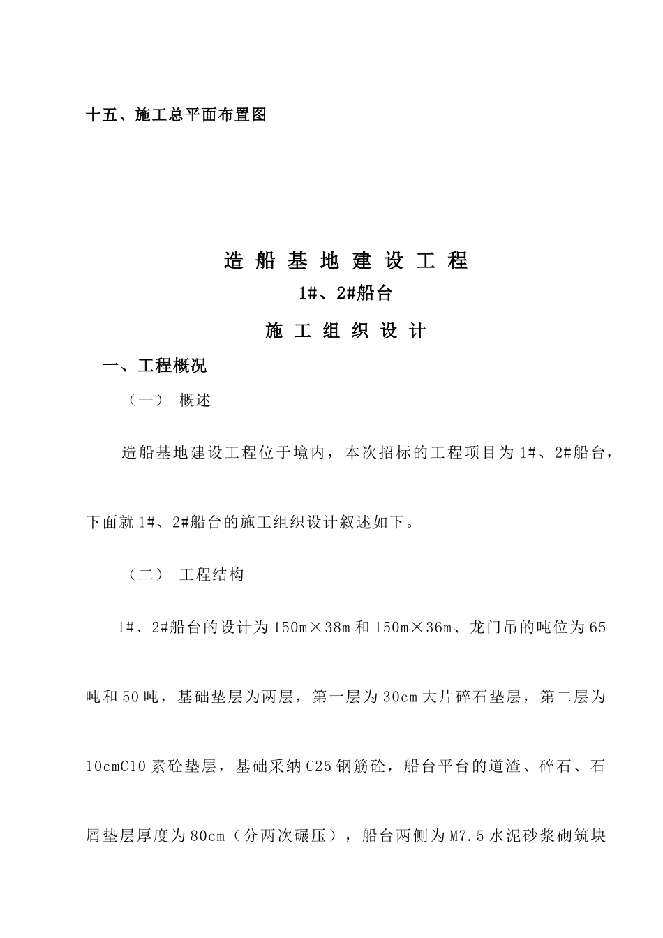 造船基地建设工程_第3页