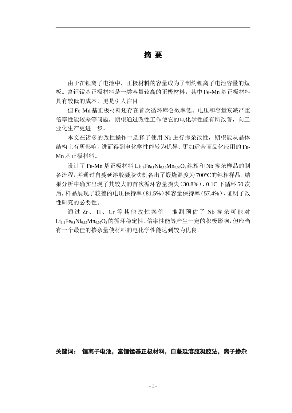 FeMn基富锂正极材料的制备及电化学性能研究_第1页