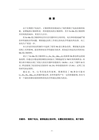 FeMn基富锂正极材料的制备及电化学性能研究