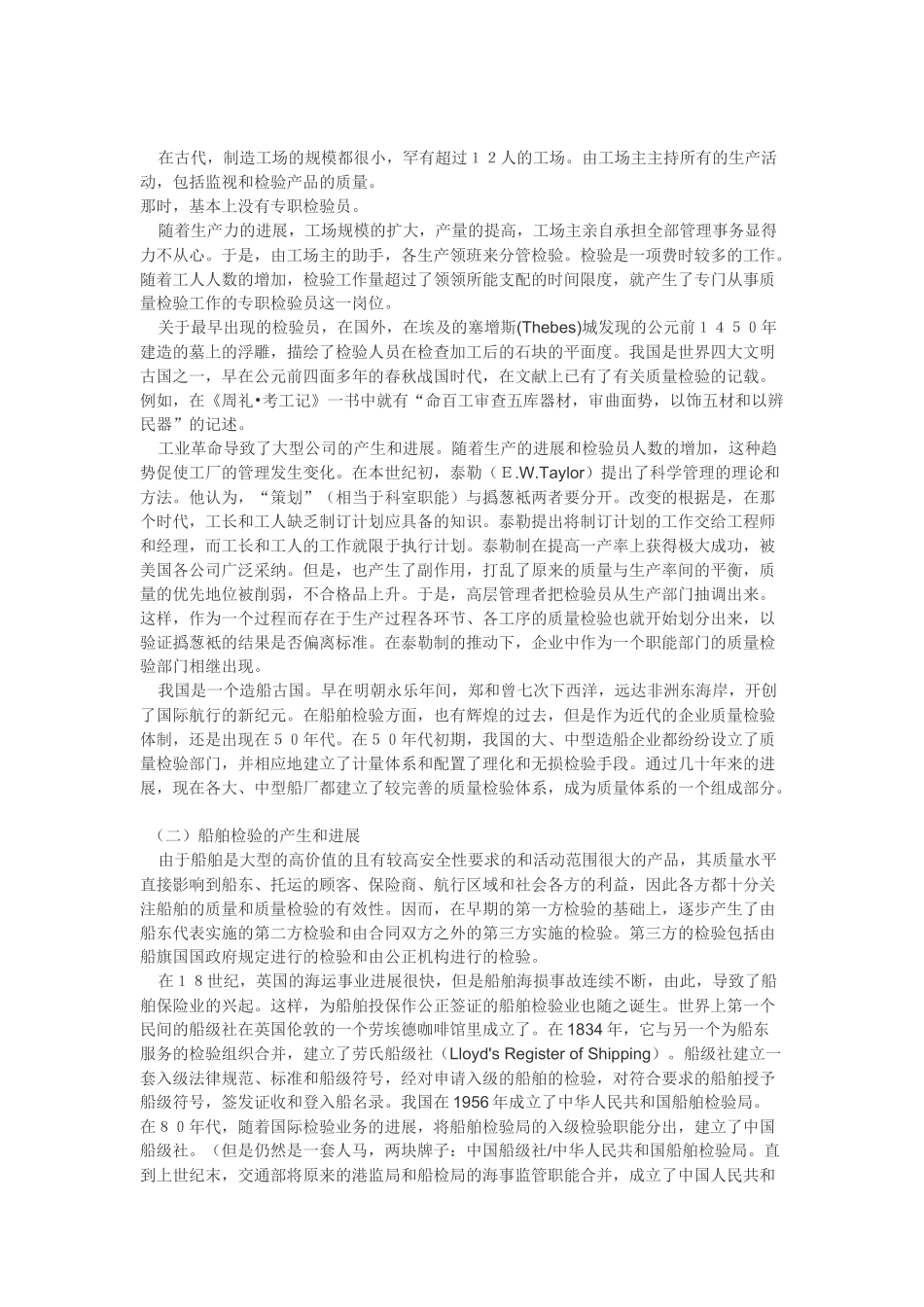 造船质量检验_第3页