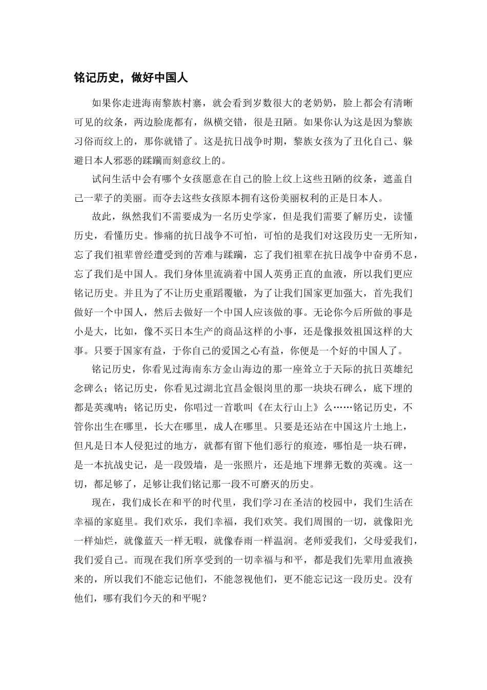 铭记历史，做好中国人研究分析_第1页