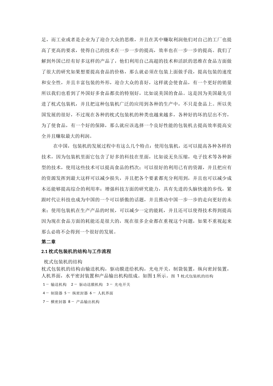 基于PLC的枕式包装机控制系统设计研究分析_第3页