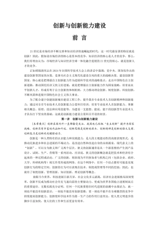 遂宁市《创新与创新能力建设》培训资料